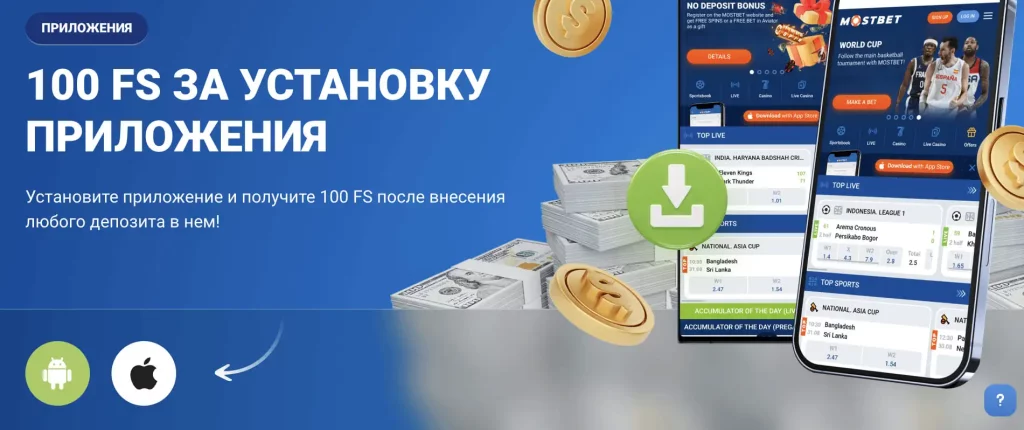 Получи бонусы за установку